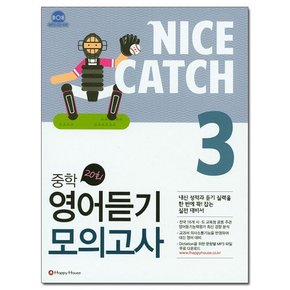 Nice Catch 나이스 캐치 중학 영어듣기 모의고사 3 /해피하우스