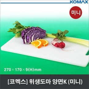 코멕스 가정용 양면 위생도마 미니 엠보싱