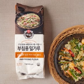 [백설] 부침용밀가루1kg