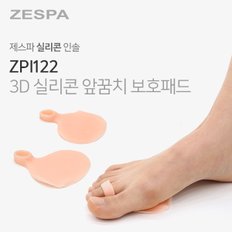 3D 실리콘 앞꿈치 보호패드 (2개입) ZPI122