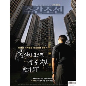 주간조선 (주간) : 2927호 (2026) : 2026.09.21~10.04
