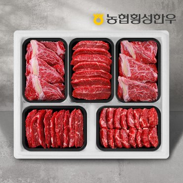 농협횡성한우 [냉동][농협횡성한우] 1등급 명품구이세트 3-1호 2.5kg (등심2팩+특수부위3팩) /팩당500g(특수부위:치마,부채,업진,차돌박이,아롱사태)