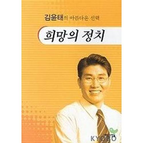 희망의 정치