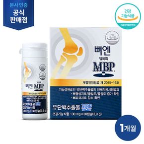 뼈엔 엠비피 MBP 1박스/1개월분[31879310]