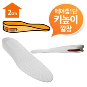 Ap 에어 캡 키높이 깔창 운동화 쿠션 2cm 안전 화 앞