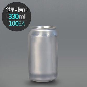  ECAN 알루미늄캔 330(330ml) 공캔