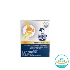 뼈엔 엠비피 MBP 1Box 130mg 30캡슐 1개월분 올컨테이너