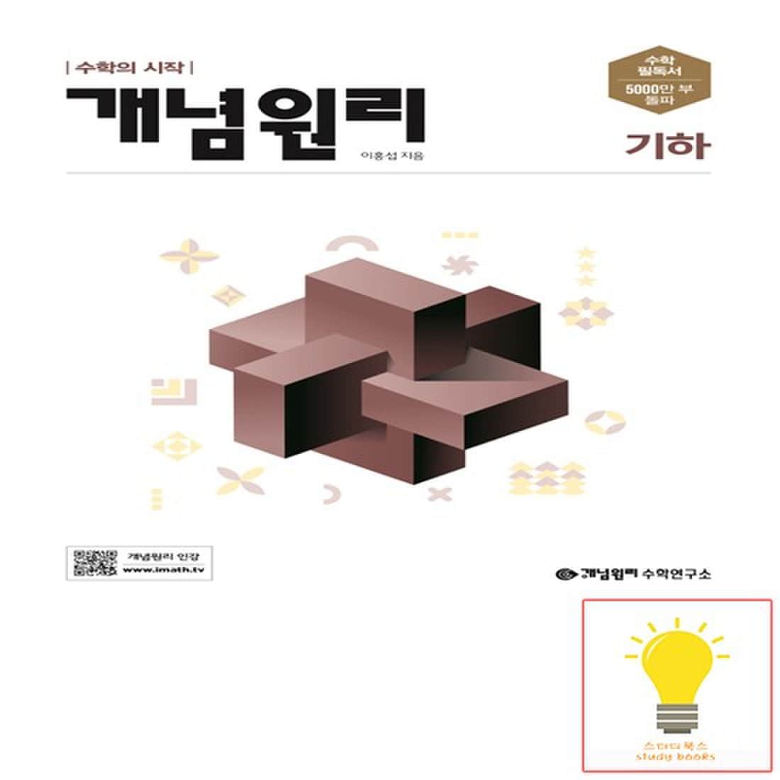 개념원리 고등 기하, 신세계몰 개념원리 고등 기하, 신세계몰