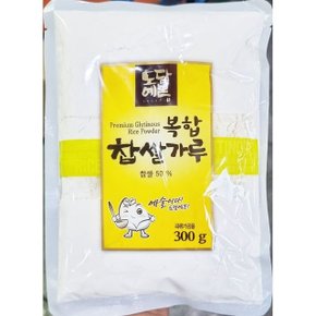 혼합찹쌀가루(초야 300g) 찹쌀가루 찹쌀분 복합찹쌀가 (WC8D40E)