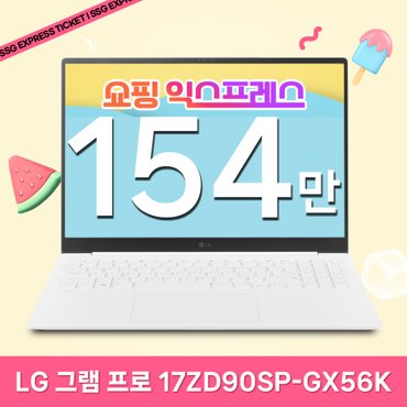 LG [최.종 1.5.4.만] LG전자 그램 프로17 17ZD90SP-GX56K