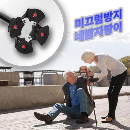 노인 미끄럼방지 네발 지팡이(1)