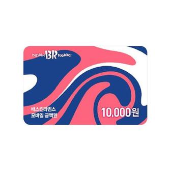 배스킨라빈스 [P] 배스킨라빈스 금액권 10,000원