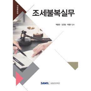 2019 조세불복실무