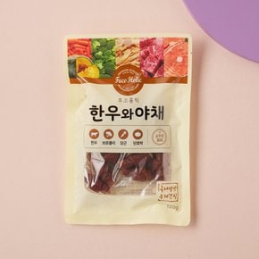 한우와야채 120g