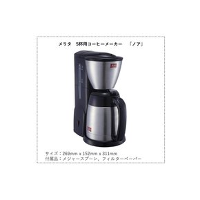 Melitta (메리타) NOAR (노아) [2 ~ 5 잔용 · 1 × 2 필터 페이퍼에 대응] 블랙 SKT541B