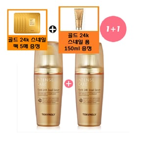 (정품2개)인텐스케어 골드24K 스네일 세럼+사은품/셀 펩타이드 아이크림 30ml(정가58,000원)증정