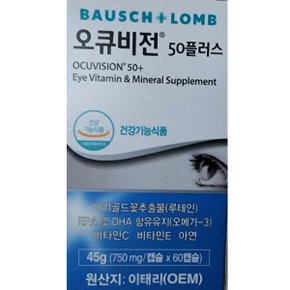 오큐비전 50 PLUS 45g(750mg 60캡슐) 코스트코