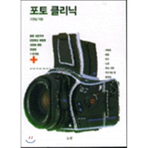 포토 클리닉