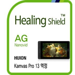 [힐링쉴드]휴이온 KAMVAS 프로 13 AG Nanovid 저반사 지문방지 액정보호필름 1매(HS1766542)