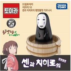 드림토미카 지브리 10행방불명 가오나시