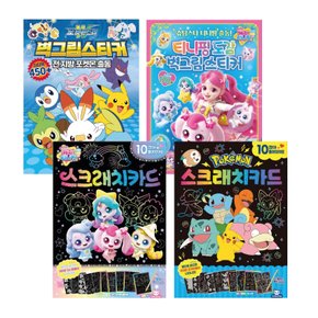 스크래치카드+벽그림2탄+티니핑 스크래치카드+도감 벽그림스티커 4종 세트 돌봄돌봄교재늘봄교재
