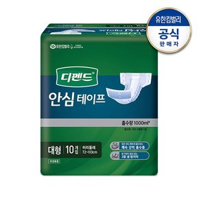 안심 테이프 대형 10매