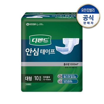 디펜드 안심 테이프 대형 10매