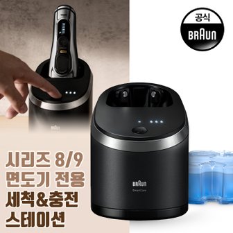 BRAUN e브라운 시리즈8 9 전기면도기 충전세척스테이션(6in1)