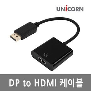 DC-200HDMI DP to HDMI 컨버터 케이블