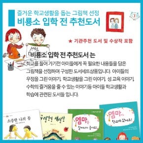 입학 전 추천도서 17권세트/상품권5천