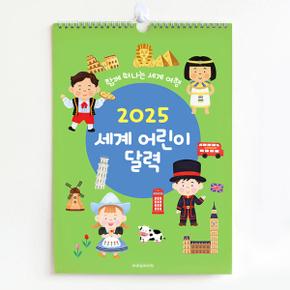 /문구앤토이스 [인디고어린이] 2025 세계 어린이 벽걸이 달력