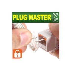 [NM-PK05L] PLUG MASTER CAT.5E UTP 보안(Lock) 키스톤잭