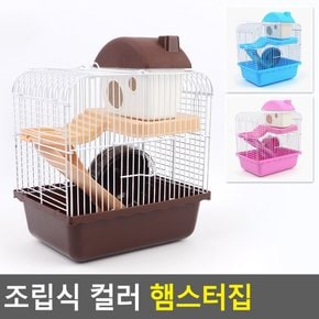 조립식 컬러 햄스터집 햄스터집 조립식햄스터집 햄스터하우스 햄스터사육장 애완하우스 다이소