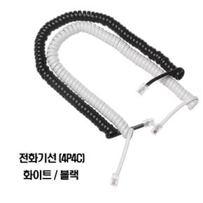 유선 일반 전화기선 수화기선 케이블 스프링코드 송수화기선 전화선(화이트)
