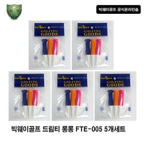 빅웨이골프 드림티 FTE-005 77mm 5세트 100만개판매 국산 우레탄 골프티