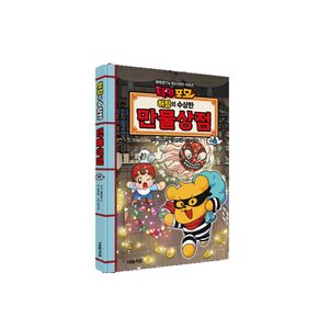 타키 포오 허징의 수상한 만물상점 45 2권/ 캐릭온TV 창작 코믹 만화