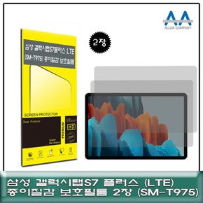 갤럭시탭S7 플러스 LTE(SM-T975)종이질감 보호필름2장