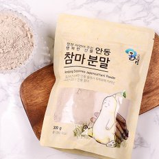 [온샘] 안동참마분말 300g  파우치