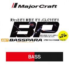 [메이저크래프트] New BASSPARA BASS 뉴배스파라 배스로드