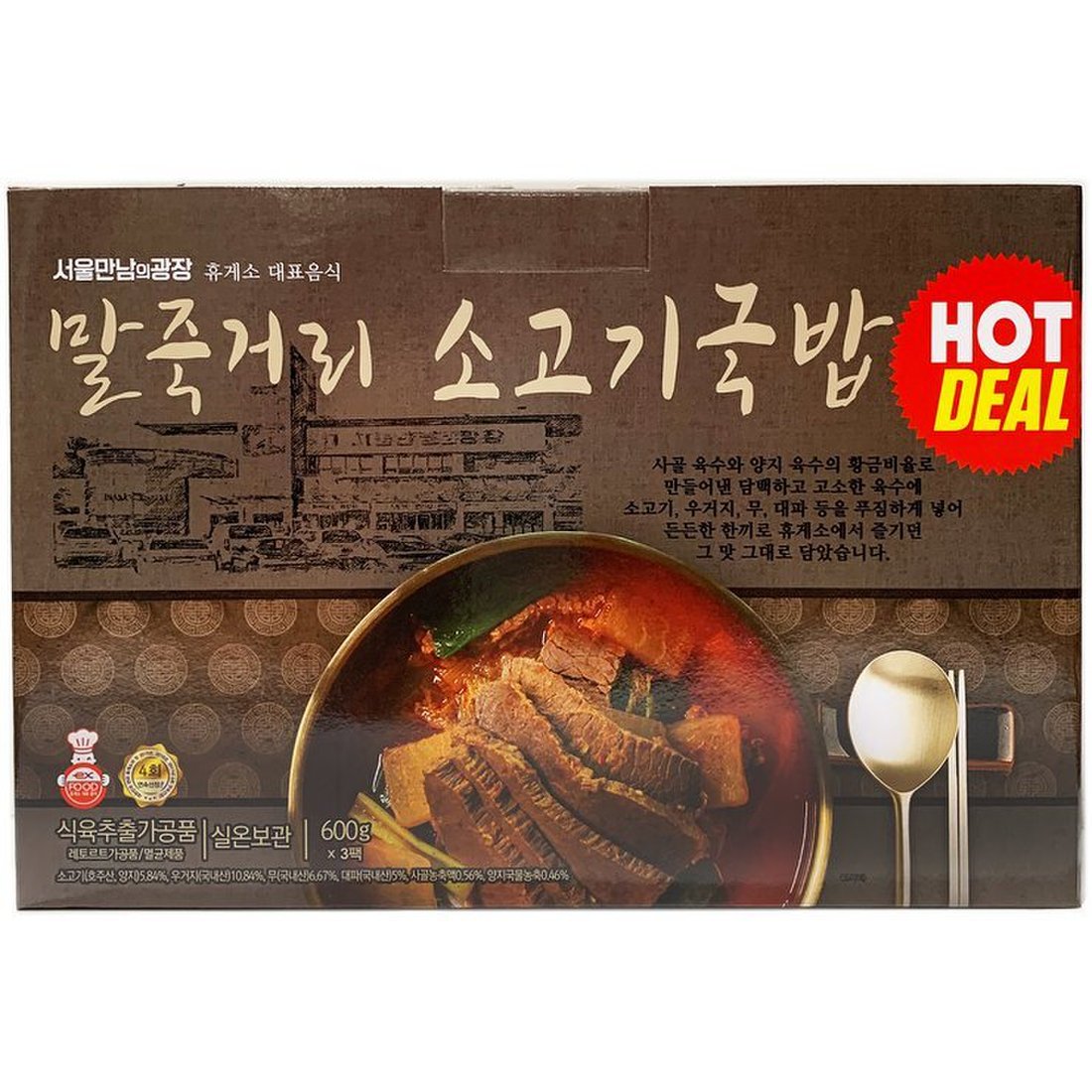 말죽거리 소고기국밥 600G X 3입 해장국 즉석식품, 신세계몰