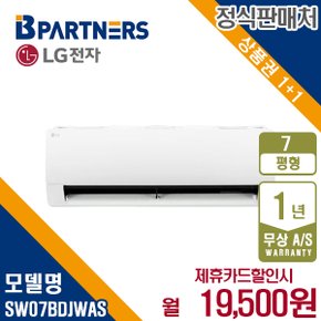 휘센 사계절 벽걸이 에어컨 7평형 SW07BDJWAS 월32500원 5년약정