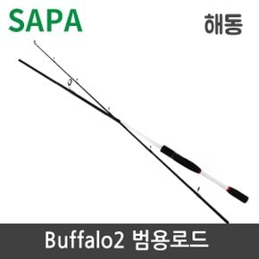 [싸파] 해동 Buffalo 버팔로2 루어대 502,632 선택형 /범용로드/해상좌대/베스루어낚시/락피쉬/플랫피쉬/선상낚시/갯바위/낚시대/웨이딩