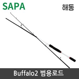 SAPA [싸파] 해동 Buffalo 버팔로2 루어대 502,632 선택형 /범용로드/해상좌대/베스루어낚시/락피쉬/플랫피쉬/선상낚시/갯바위/낚시대/웨이딩