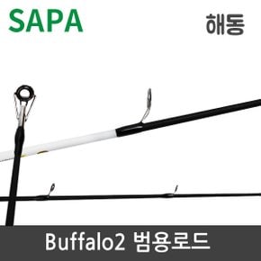 [싸파] 해동 Buffalo 버팔로2 루어대 502,632 선택형 /범용로드/해상좌대/베스루어낚시/락피쉬/플랫피쉬/선상낚시/갯바위/낚시대/웨이딩