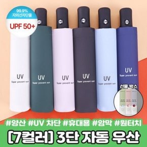 양산 우산 자 양우산 미니 폭염 자외선 선물포장 UV 컴팩트 자동 차단 암막