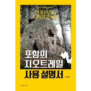 포항의 지오트레일 사용 설명서