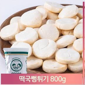 맛있는 간식 떡국뻥튀기 과자 800g 행사 매장 군것질 (S11857482)