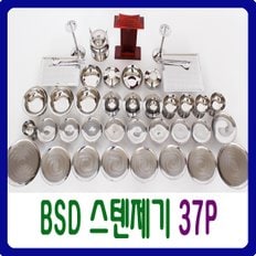 BS-D 스텐제기 37P / 제수용품