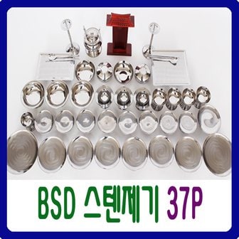 남원공방 BS-D 스텐제기 37P / 제수용품