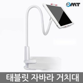 OTA-JAB06 자바라 태블릿 거치대 4~10형 태블릿호환 테이블,침대 설치가능 700g태블릿거치